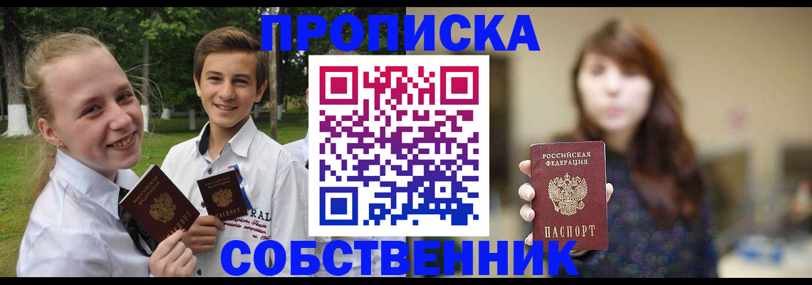 временная регистрация купить в Соль-Илецке