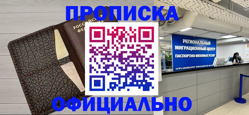 прописка для военкомата в Соль-Илецке