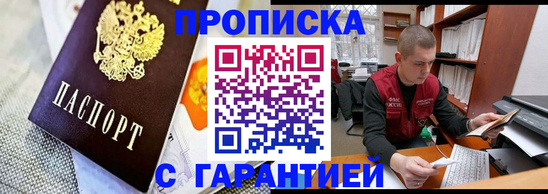 купить прописку в Соль-Илецке