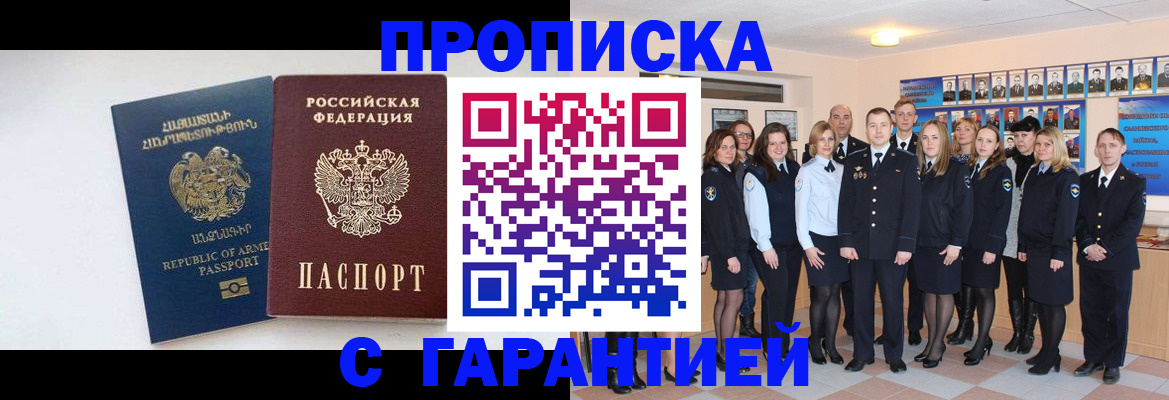 прописка поиск в Соль-Илецке