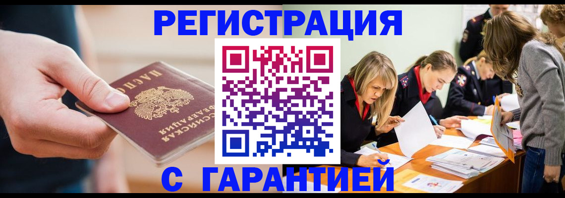 прописка паспорт в Соль-Илецке